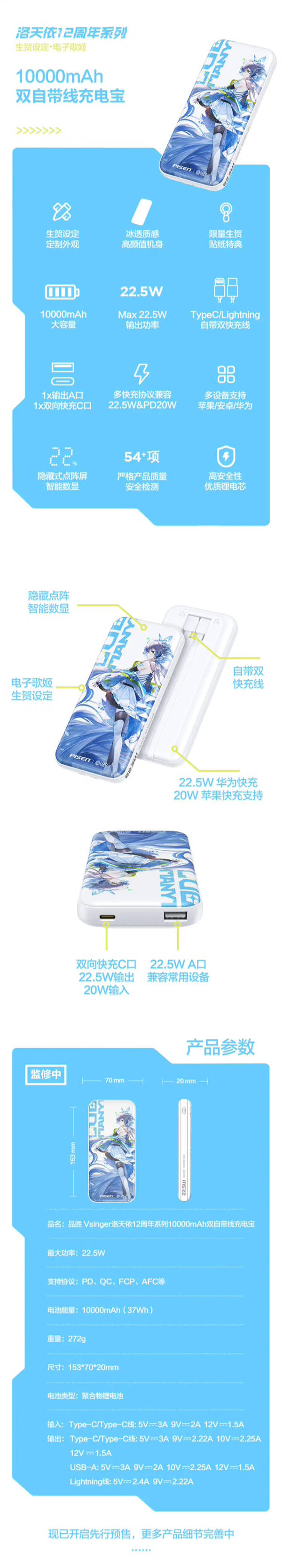 品胜 × 洛天依联名多款产品今日开启预售