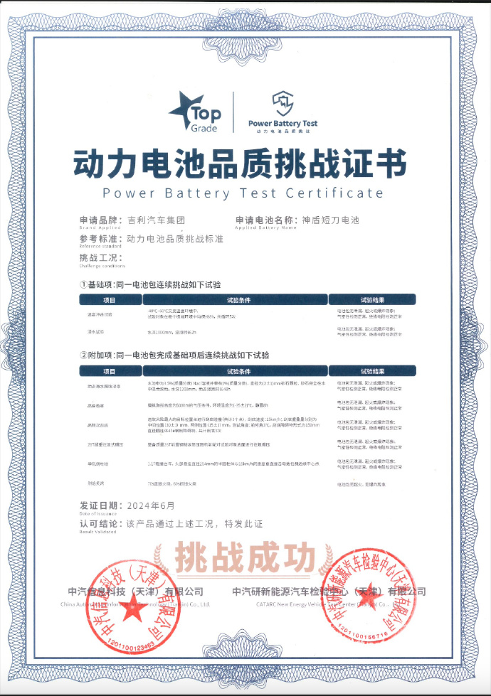 发布新一代刀片式电池