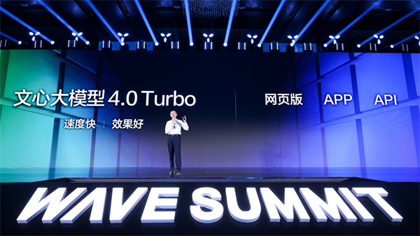 百度文心大模型 4.0 Turbo 发布