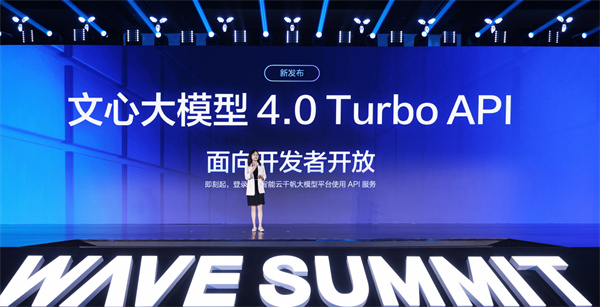 百度文心大模型 4.0 Turbo 发布