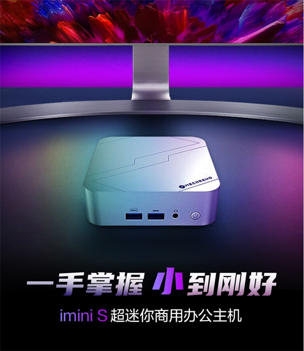 机械革命 imini S710 迷你主机开售