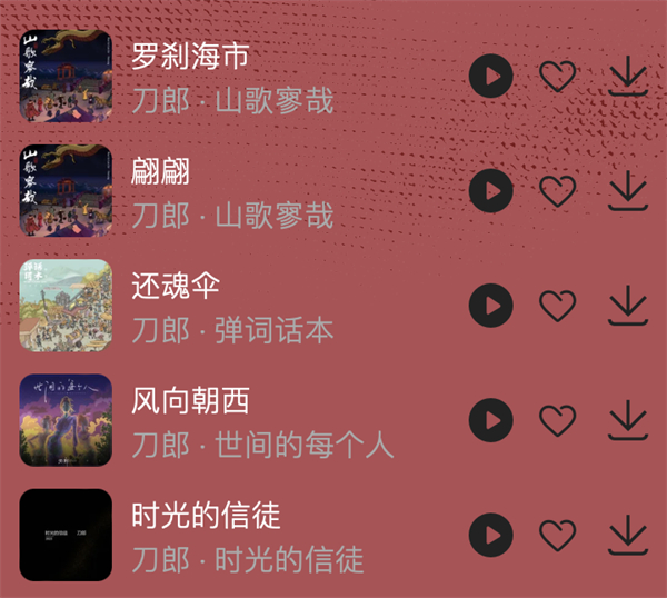 QQ 音乐“刀郎金曲”版权今日回归
