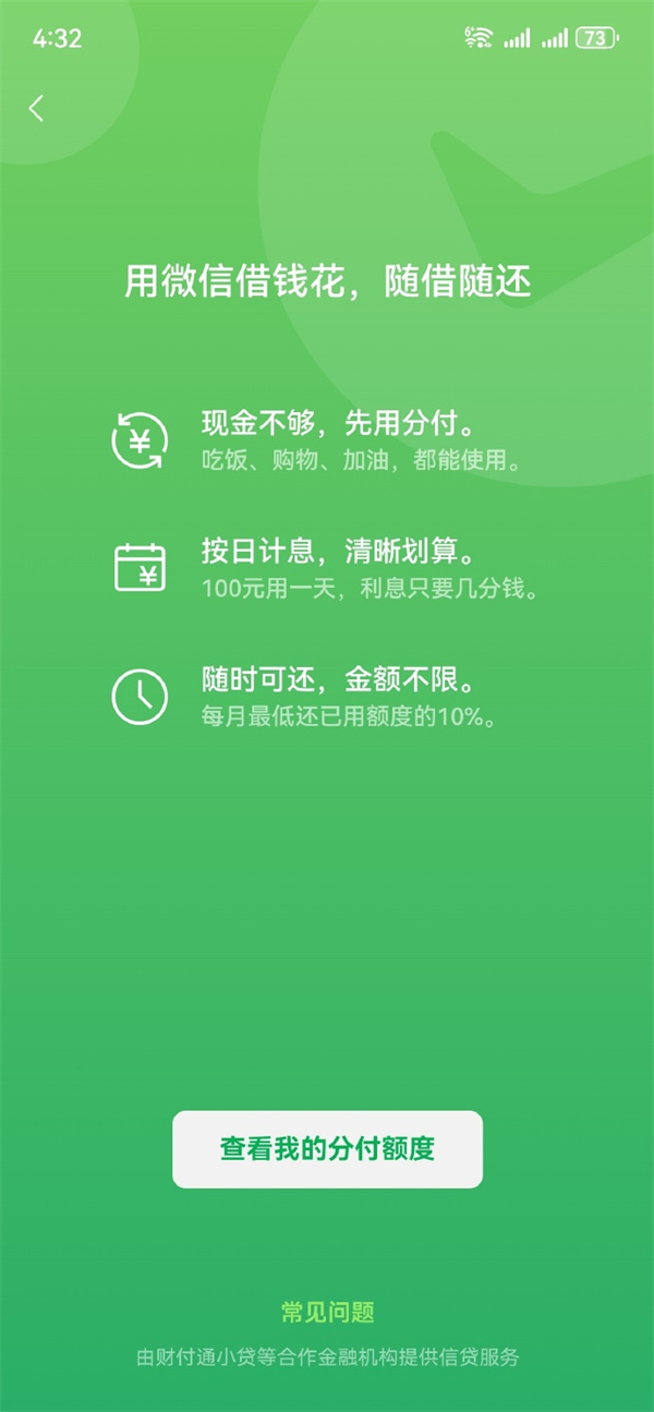 微信“分期”上线，支持线上线下