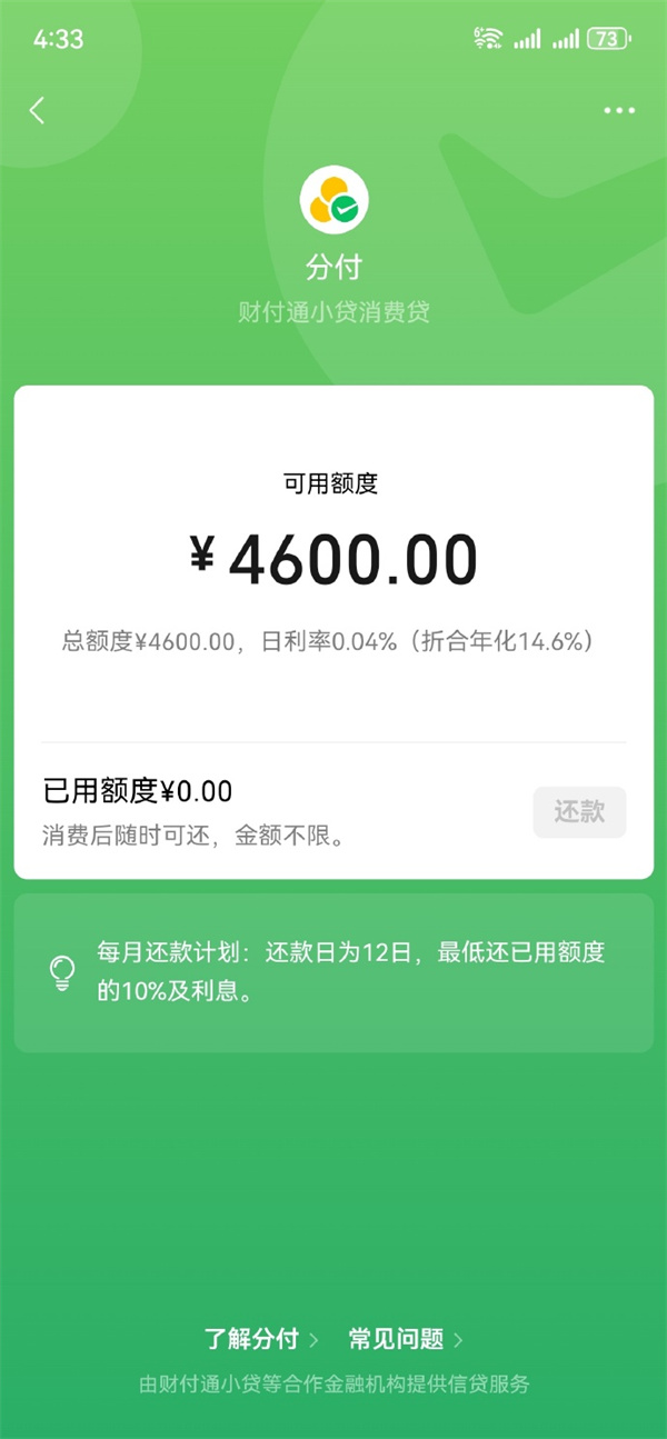 微信“分期”上线，支持线上线下