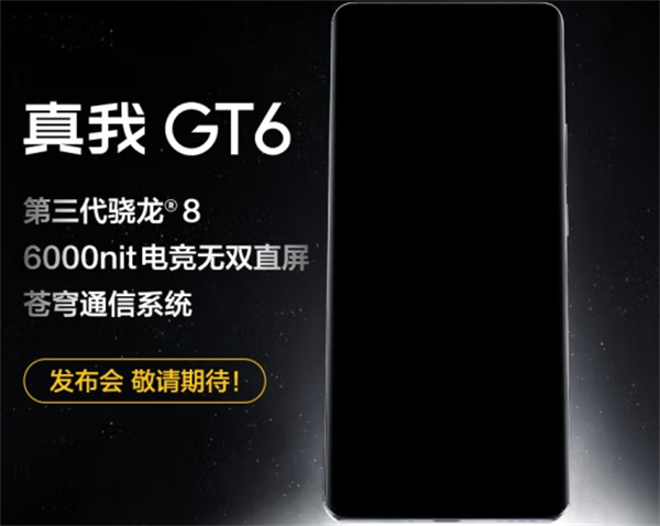 realme 真我 GT6 在京东上架