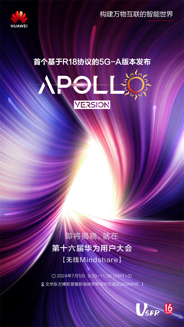 华为 Apollo Version 官宣 7 月 5 日发布