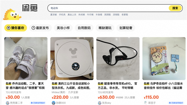 闲鱼 PC 网页版即将上线