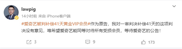 爱奇艺被判补偿 41 天黄金 VIP 会员