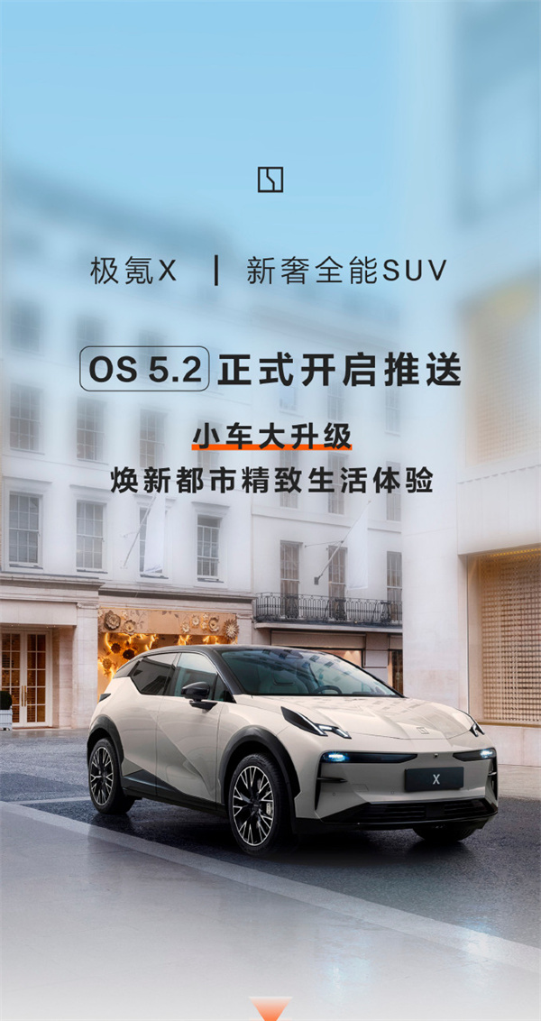 极氪 X OS 5.2 正式开启推送