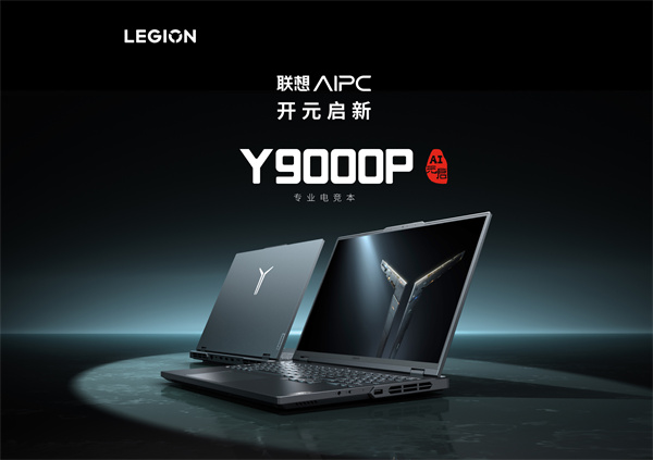 联想拯救者 Y9000P 新增 2T+32G 内存版本
