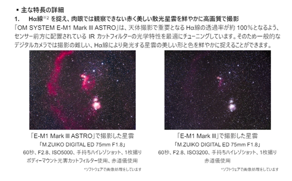 奥之心发布 E-M1 MarkⅢ ASTRO 天文改装相机