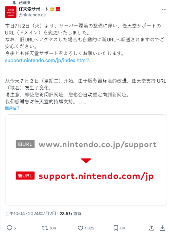 任天堂宣布官网域名更换