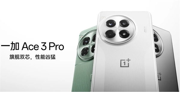 一加 Ace 3 Pro 今日开售，售价 3199 元起