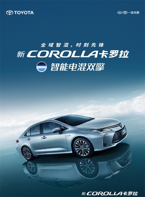 一汽丰田新卡罗拉上市，售价 11.68 万元起