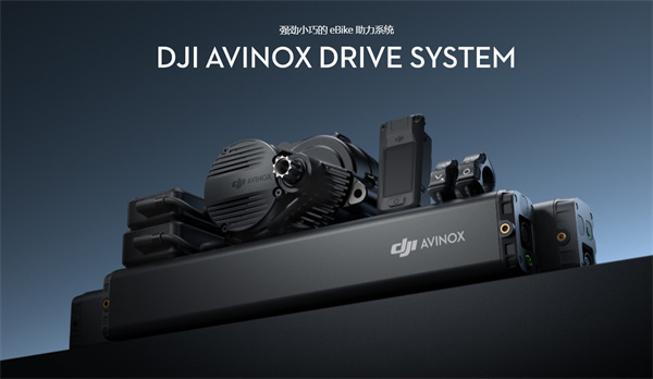 大疆发布 DJI Avinox 电助力系统