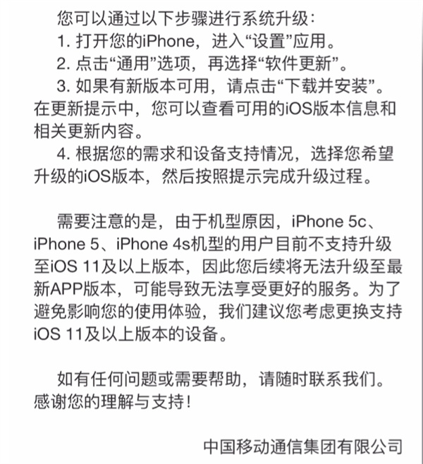 中国移动 App 最低兼容版本将从 iOS 9 调整至 iOS 11