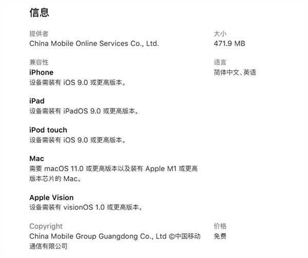 中国移动 App 最低兼容版本将从 iOS 9 调整至 iOS 11