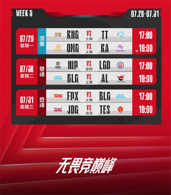 2024《英雄联盟》LPL 夏季组内赛 7 月 5 日开启