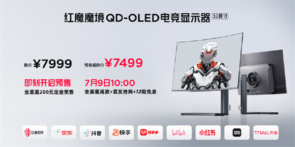 红魔魔境QD-OLED电竞显示器开启200元定金预售