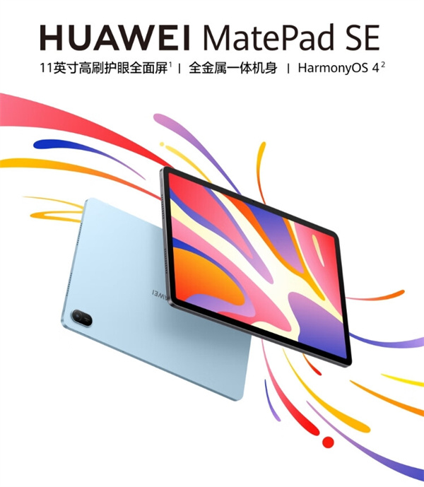 2024 款华为 MatePad SE 平板电脑开售