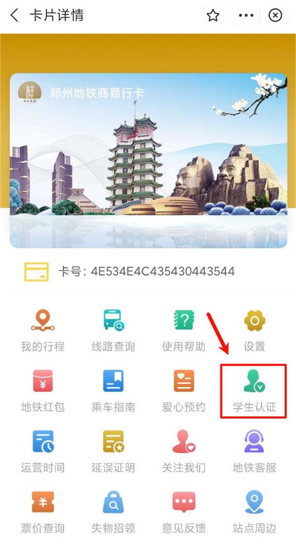 郑州地铁公交开展大学生暑期免费乘坐活动