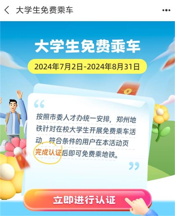 郑州地铁公交开展大学生暑期免费乘坐活动