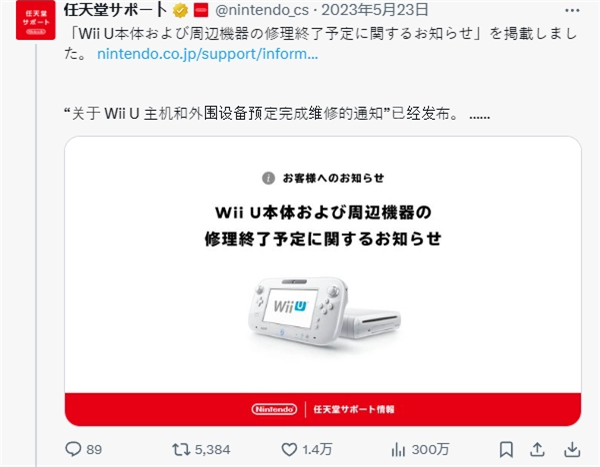 任天堂宣布终止 WiiU 主机设备维修服务