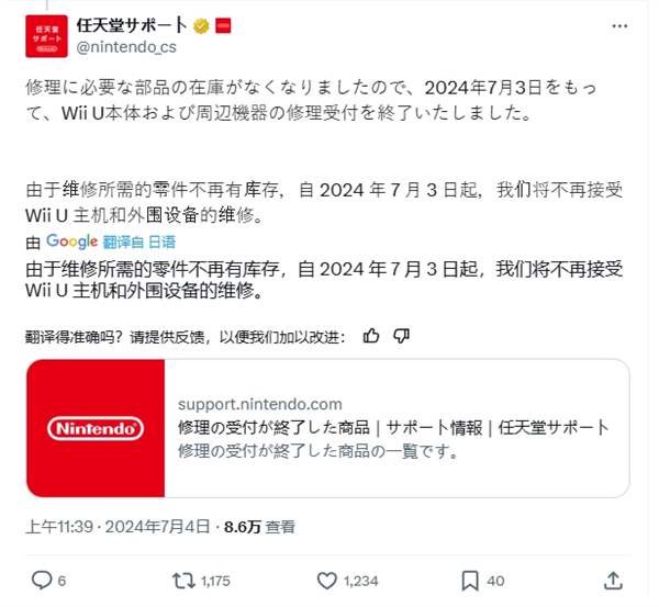 任天堂宣布终止 WiiU 主机设备维修服务