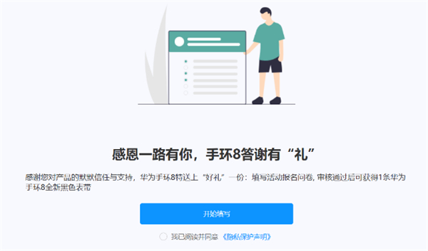 华为手环 8 用户现可免费领取一条表带