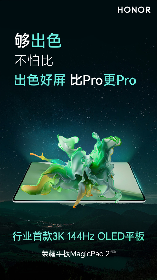 荣耀Magic Pad 2平板首款SGS五星抗弯折认证