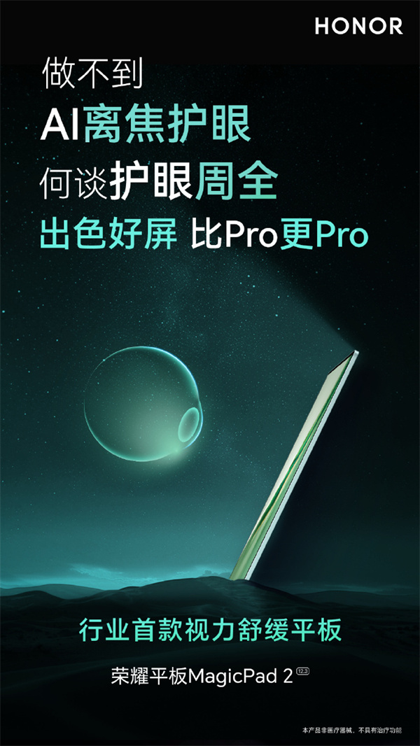 荣耀Magic Pad 2平板首款SGS五星抗弯折认证