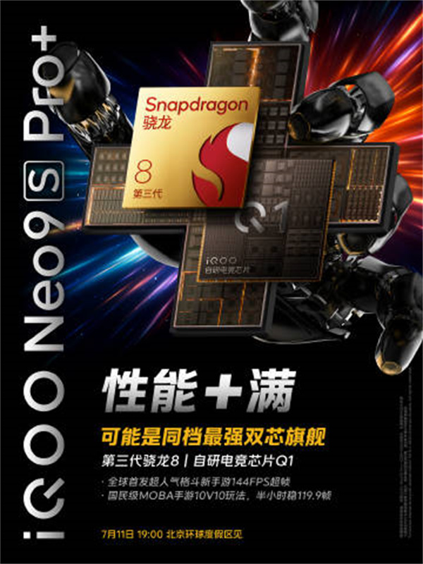 iQOO Neo9S Pro+ 支持超声波指纹