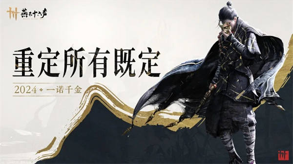 网易《燕云十六声》公测宣布延期