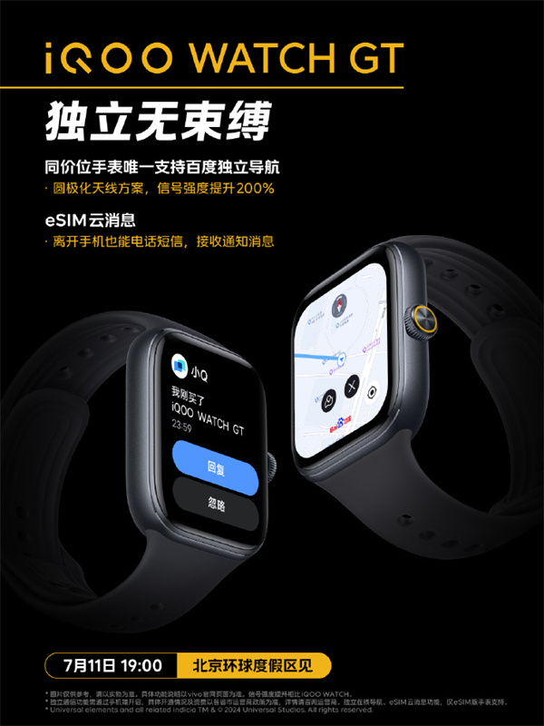 iQOO WATCH GT手表7月11日发布