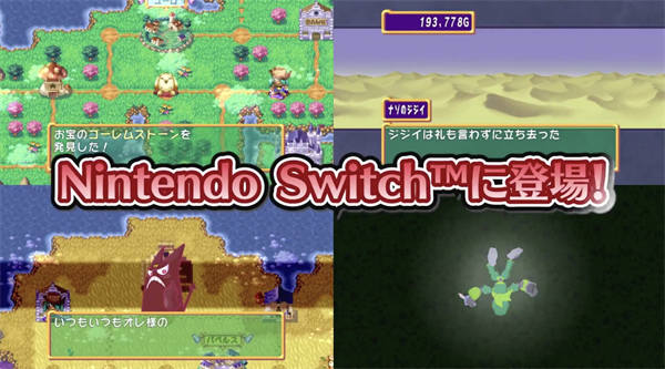 《多卡邦!怒之铁剑》8 月 1 日登陆 Switch