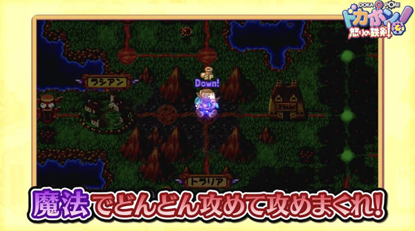 《多卡邦!怒之铁剑》8 月 1 日登陆 Switch