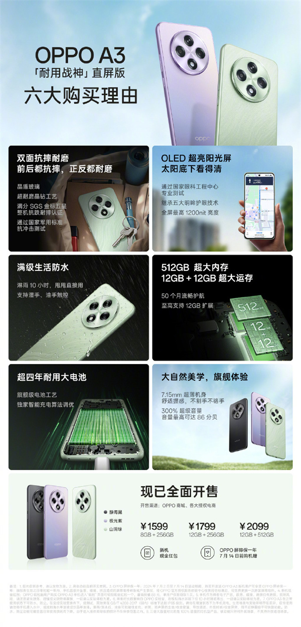 OPPO A3 耐用战神直屏版开售，售价 1599 元起