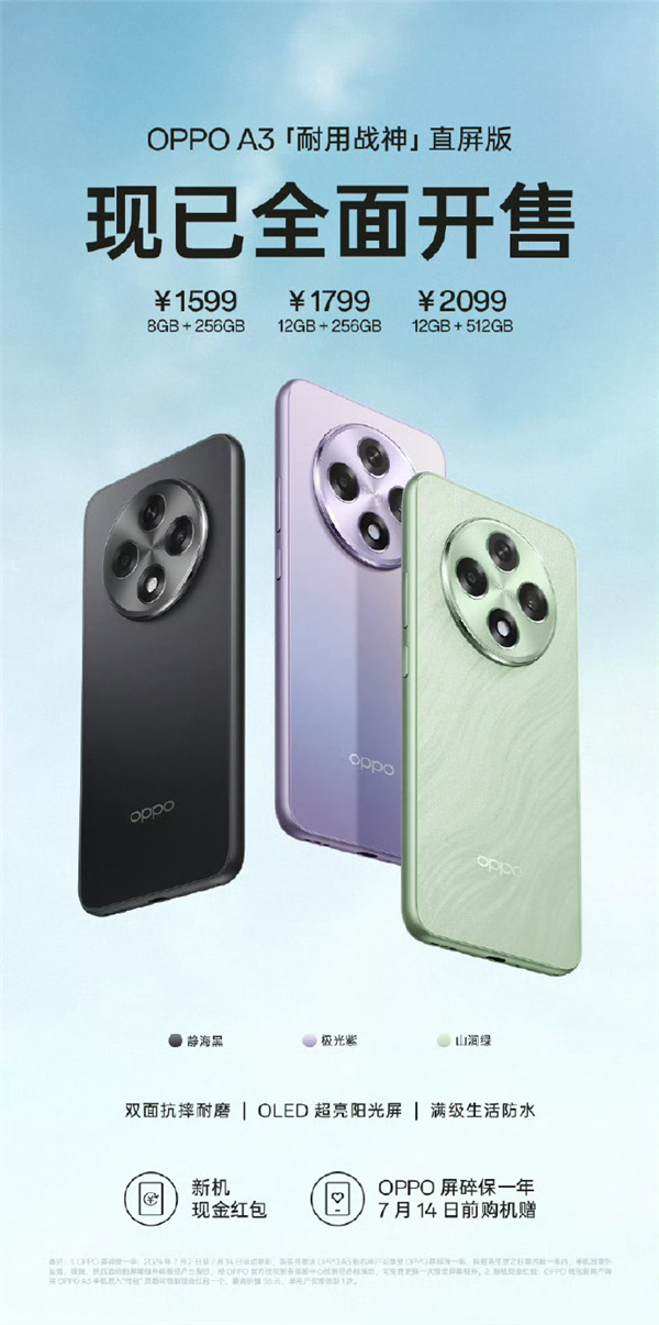 OPPO A3 耐用战神直屏版开售，售价 1599 元起