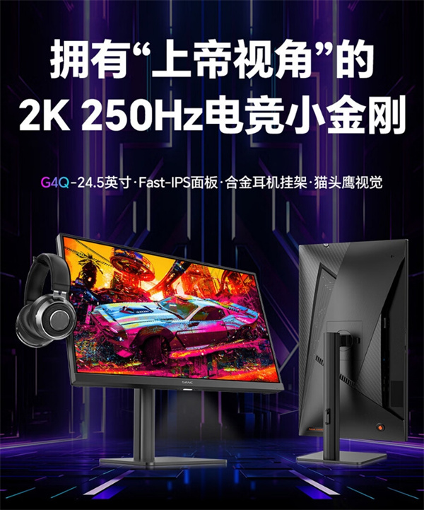 盛色 24.5 英寸 G4Q 显示器开售