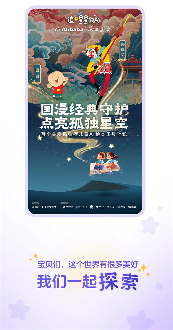 阿里“通义”APP 上线“追星星的 AI”工具