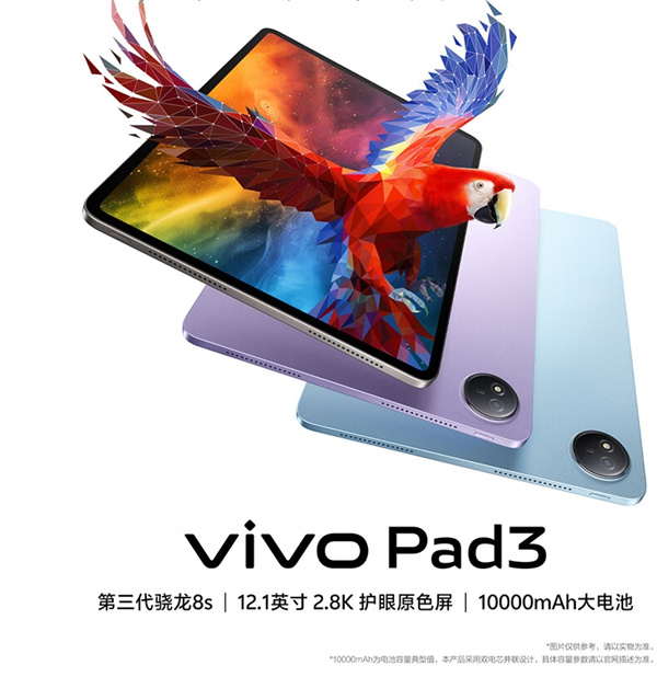 vivo Pad3 平板开售，首发到手价 2399 元起