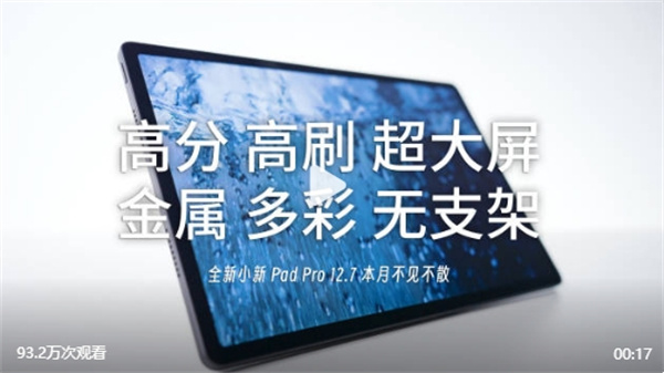 联想小新 Pad Pro 12.7 平板电脑本月发布
