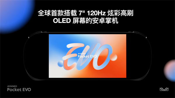 AYANEO Pocket EVO 掌机将于下周直播分享