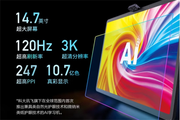科大讯飞 AI 学习机 T30 Ultra 开启预售