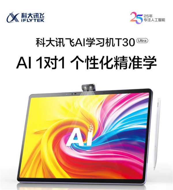 科大讯飞 AI 学习机 T30 Ultra 开启预售