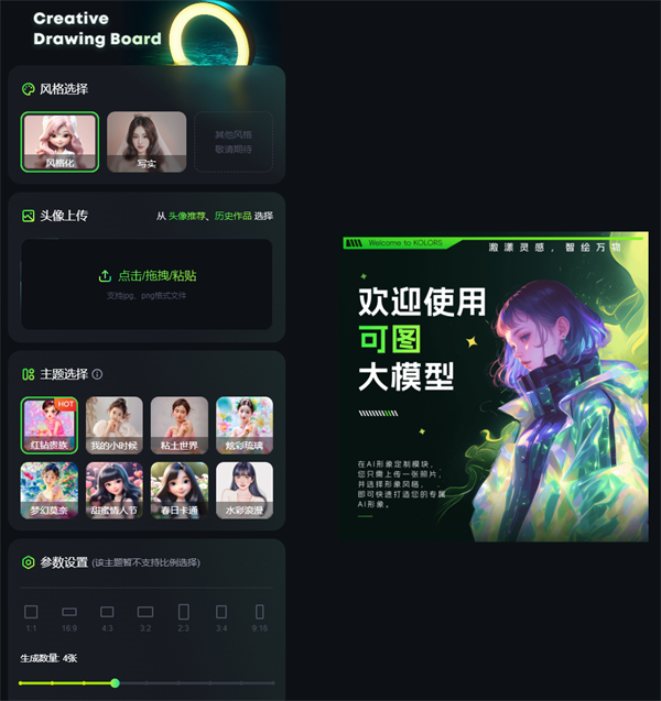 快手文生图 AI 大模型“可图”开源