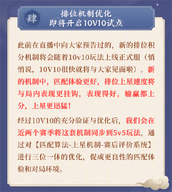 《王者荣耀》10v10 模式体验服上线