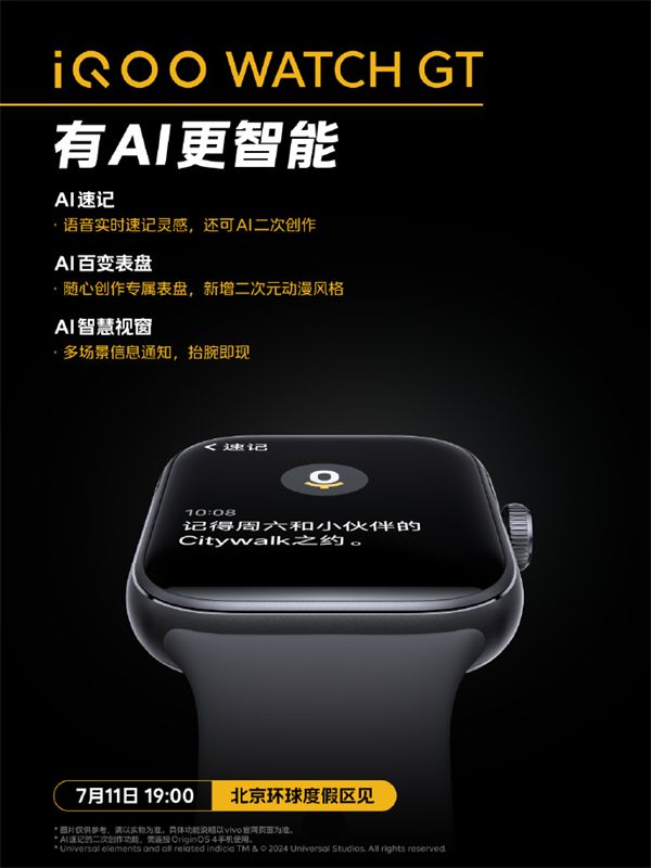 iQOO WATCH GT 手表 7 月 11 日发布