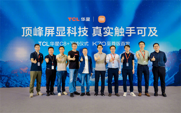 小米与TCL华星联合打造C8+发光材料下线