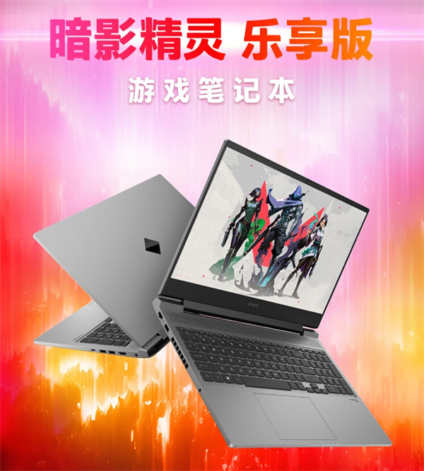 惠普暗影精灵乐享版 16.1 英寸游戏本上架